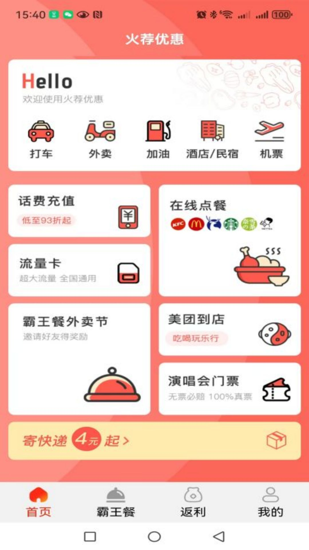 火荐优惠券