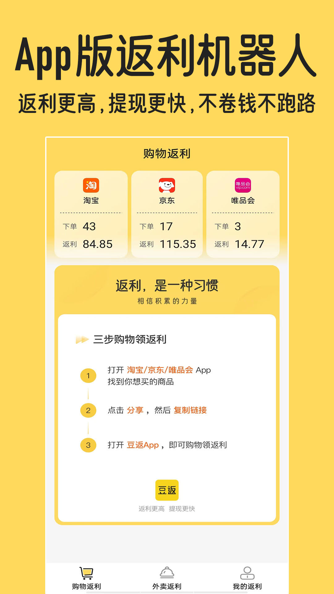 豆返