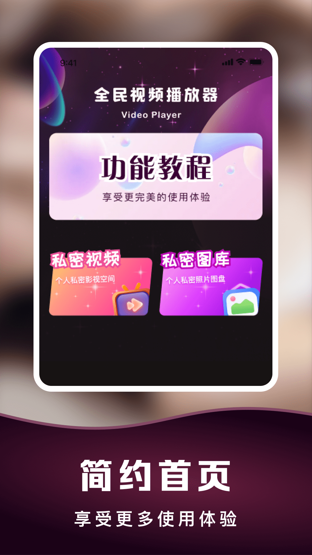 全民视频播放器