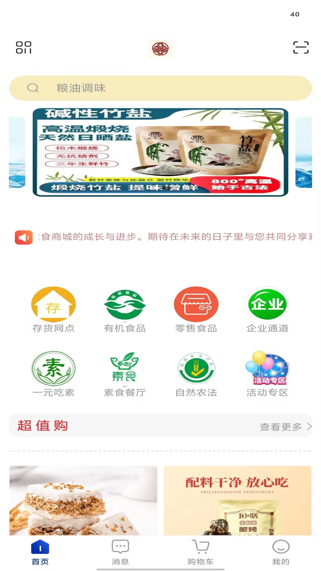 素慧通app