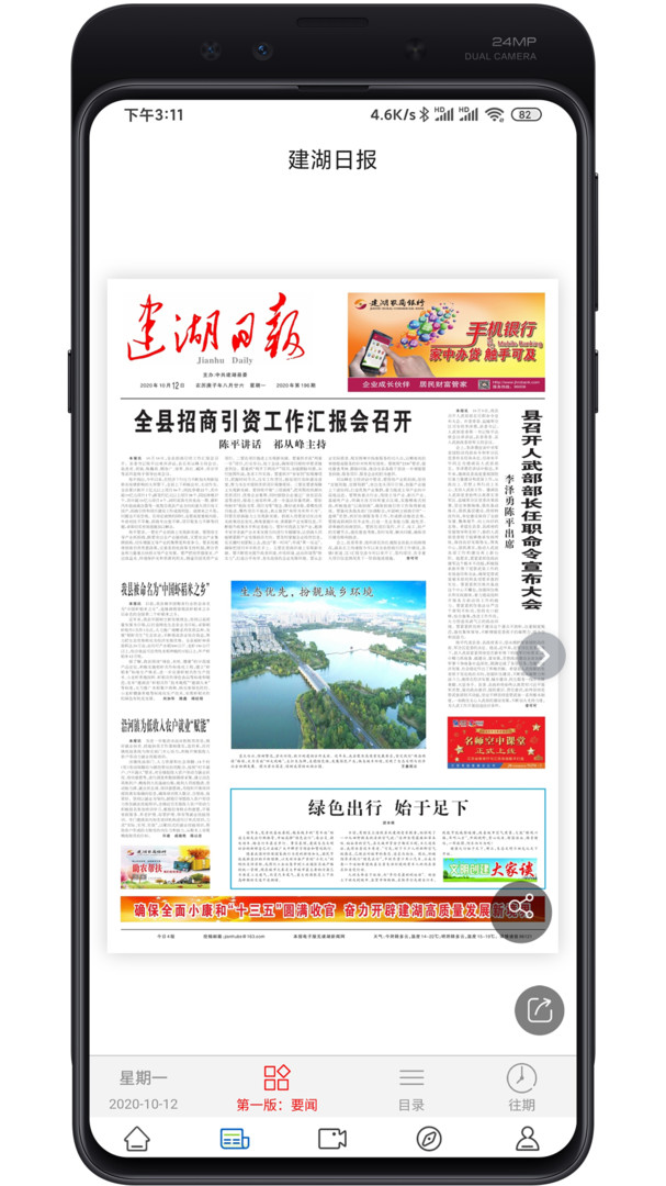 建湖发布app