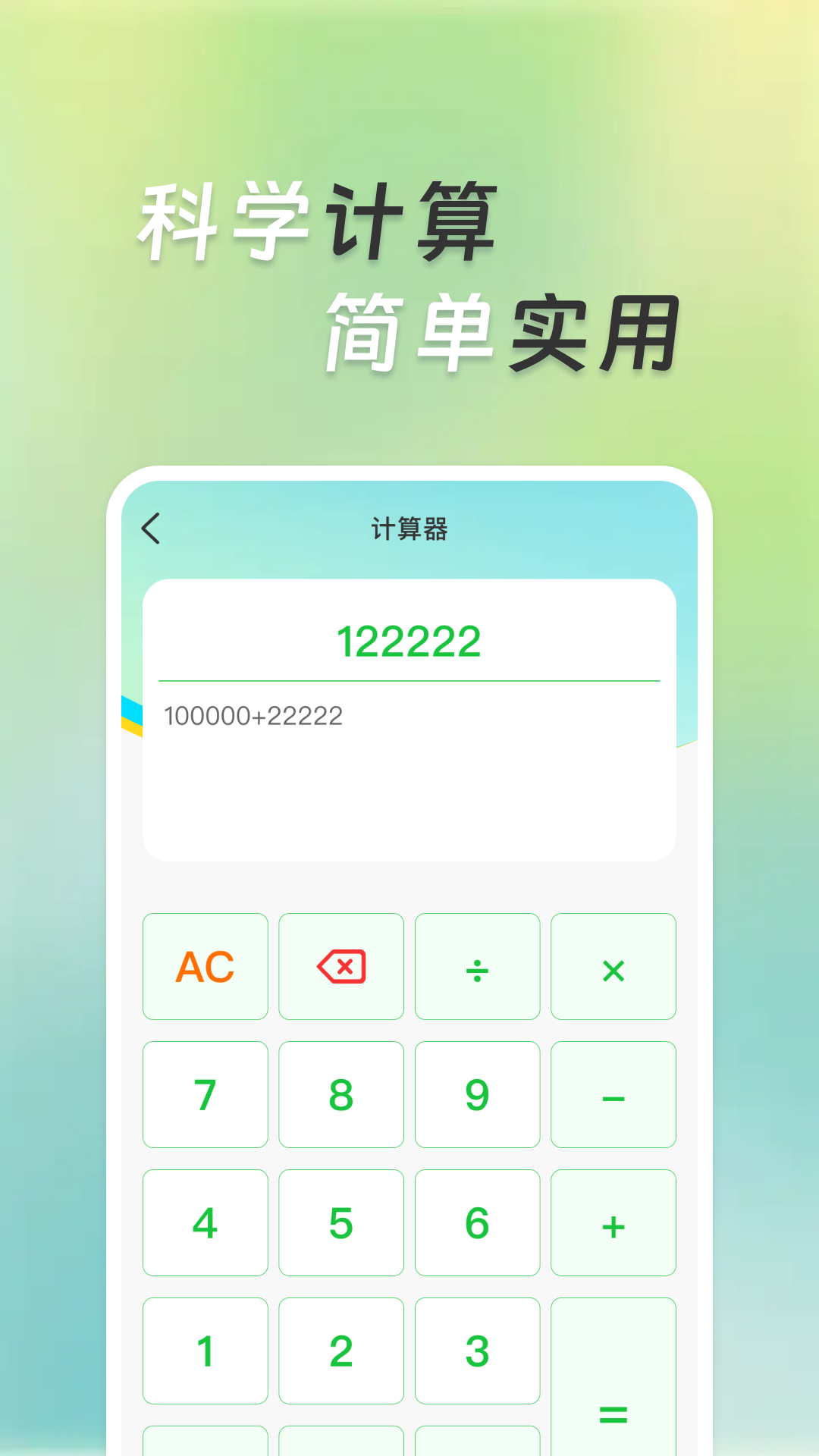 超万能计算器