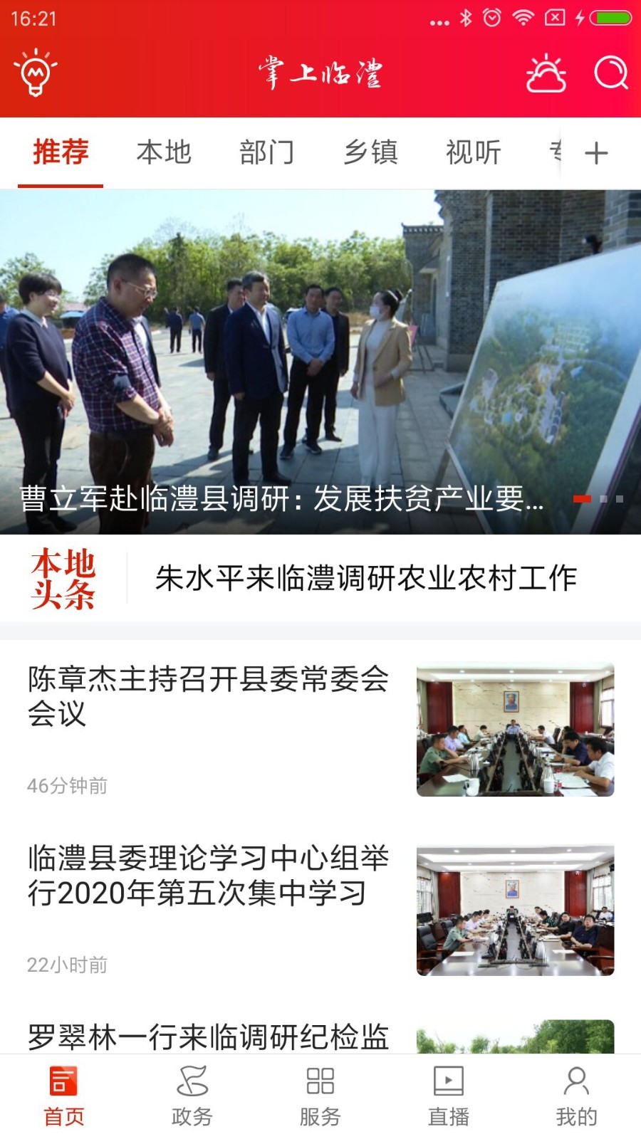 掌上临澧