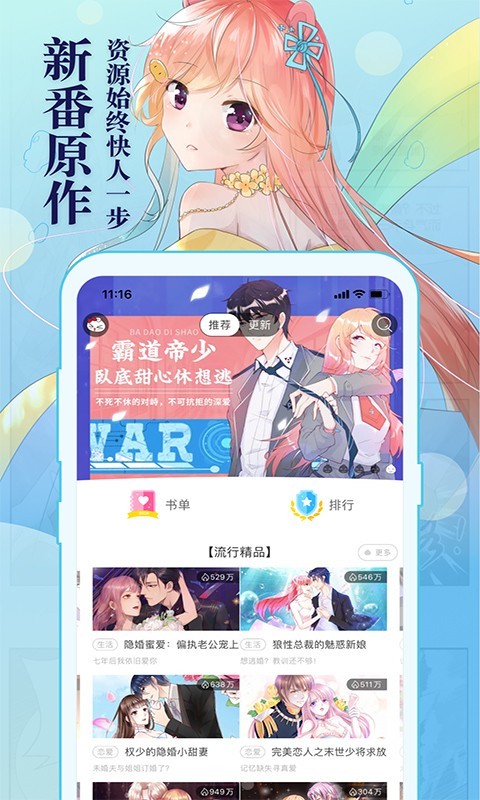知音漫客app<span></span>