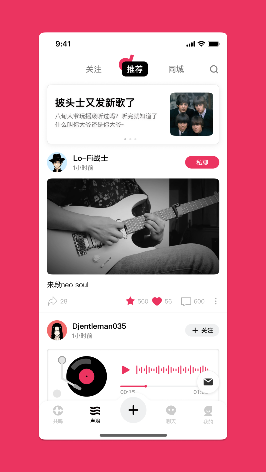 奏浪app