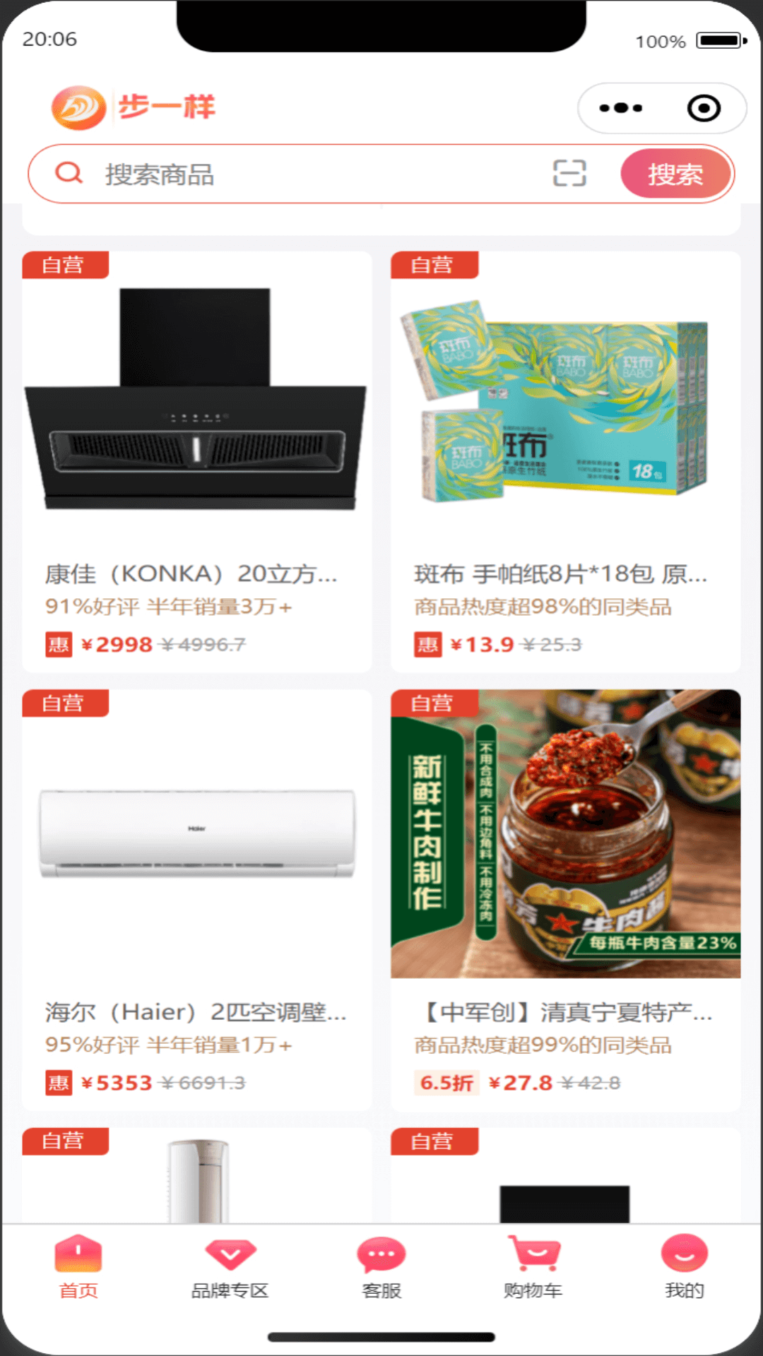 步一样app