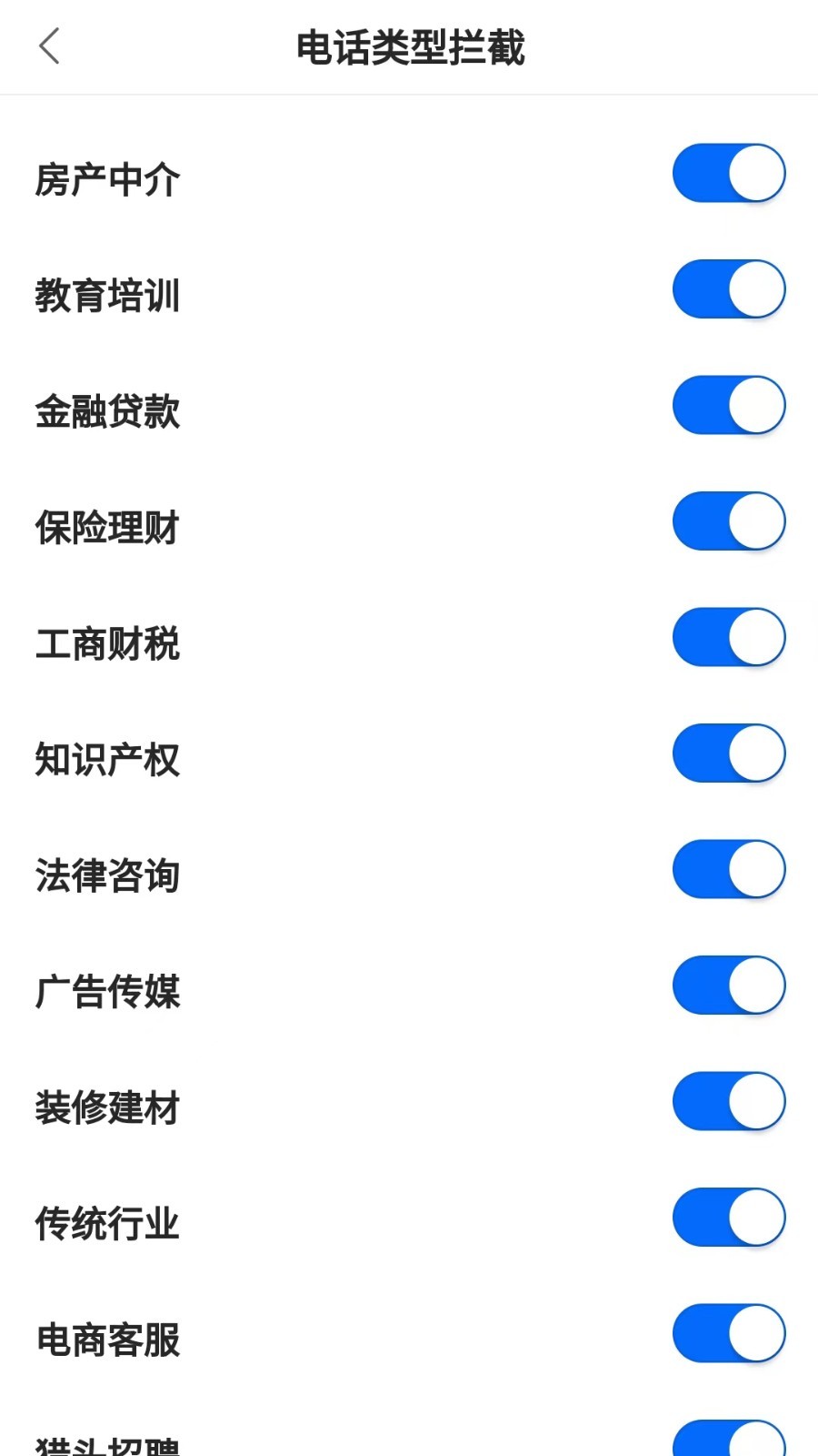 来电狐拦截骚扰电话
