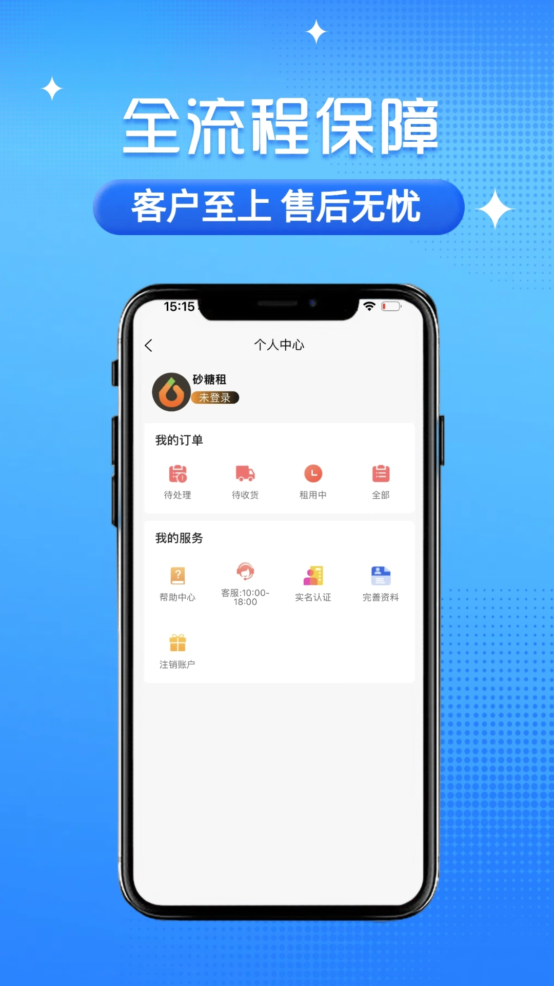 砂糖租app