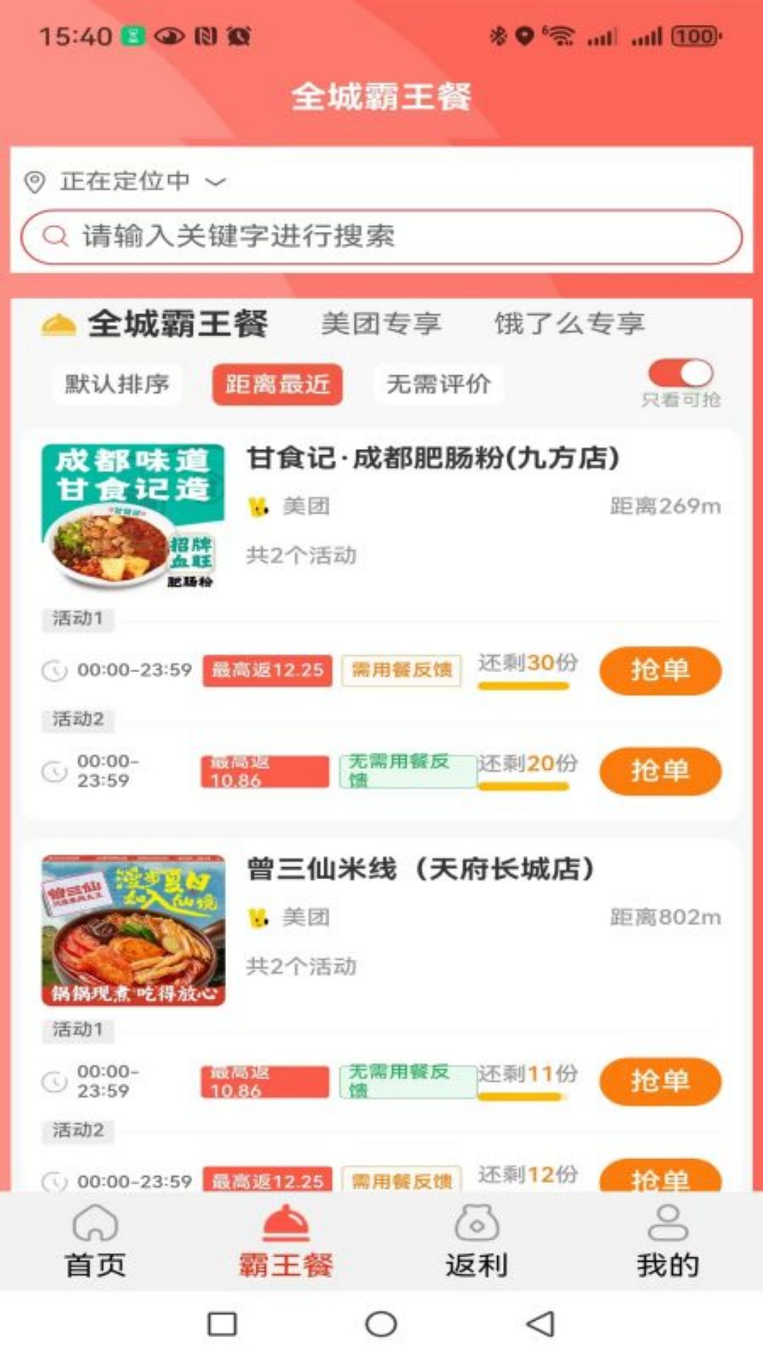 火荐优惠券