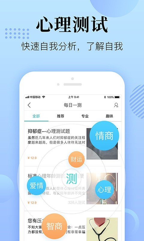 心理咨询在线app