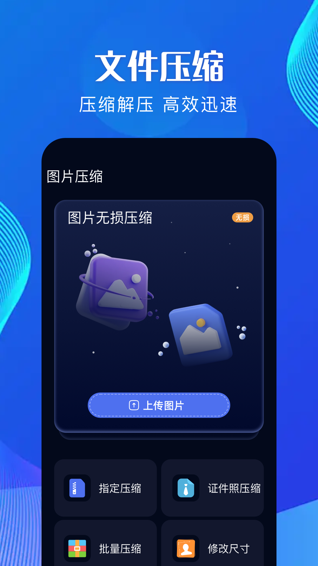 全能解压app