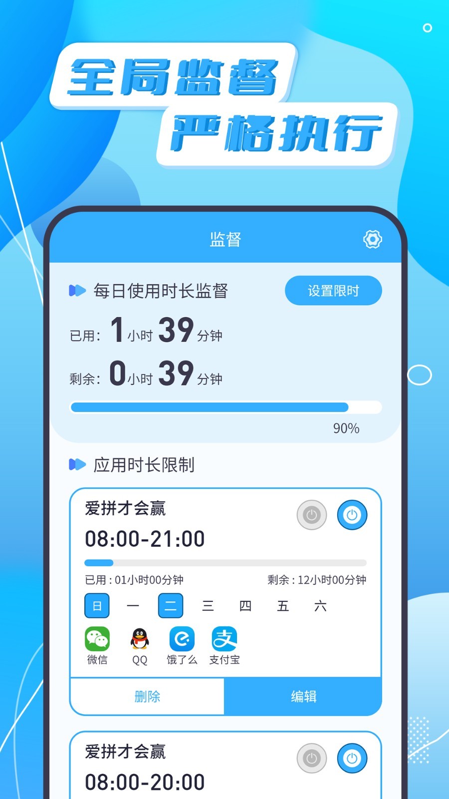 告别手机app