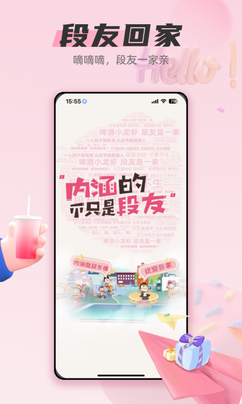 段友app