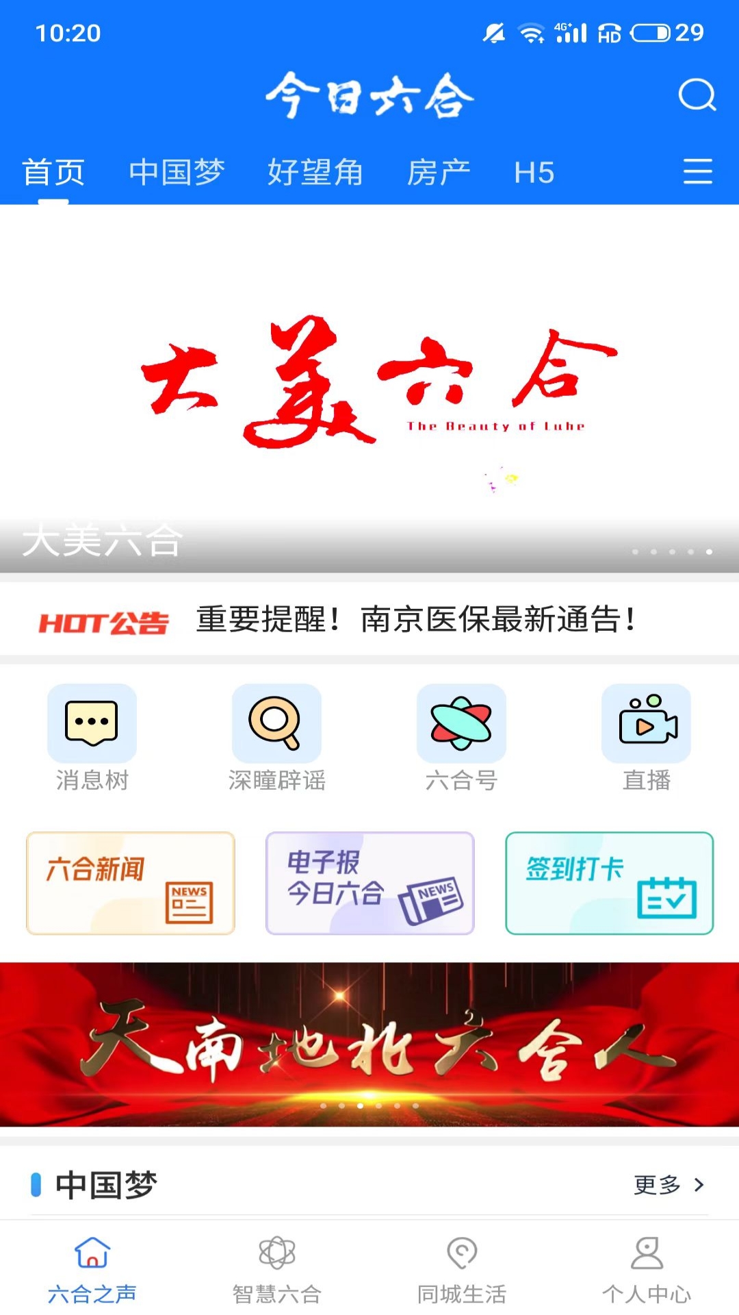今日六合app