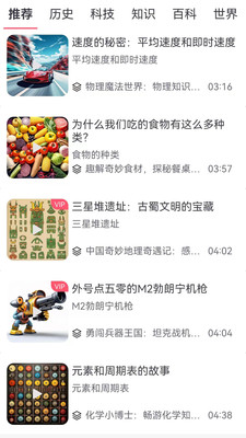 智趣多多app