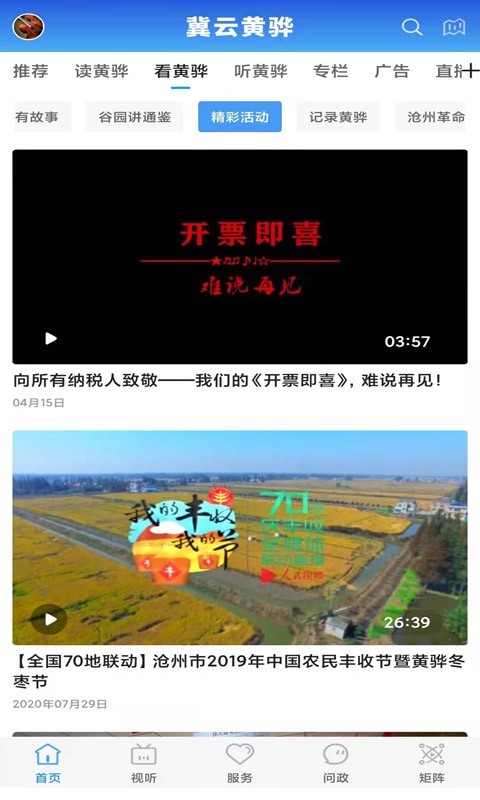冀云黄骅app
