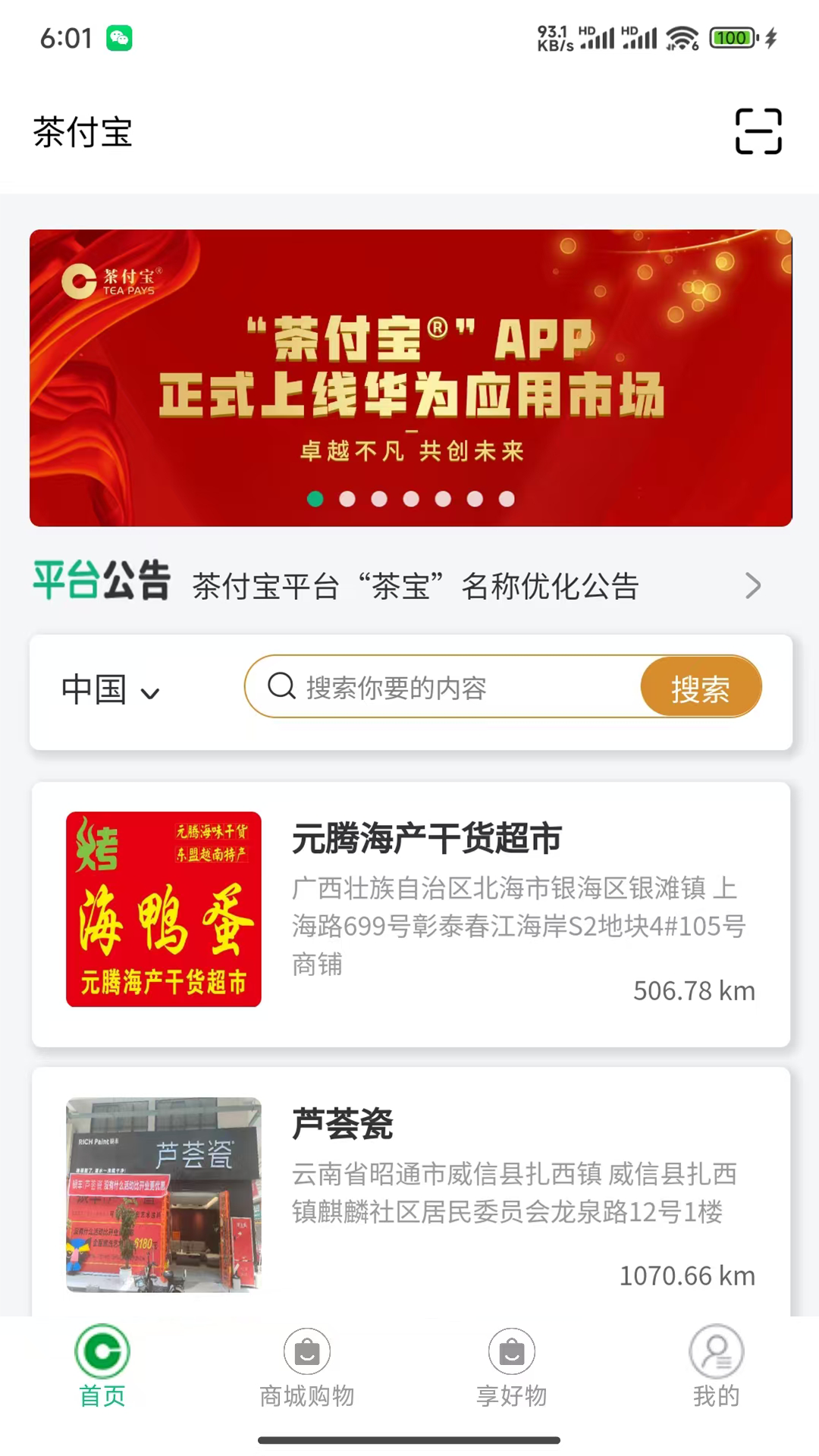 茶付宝app
