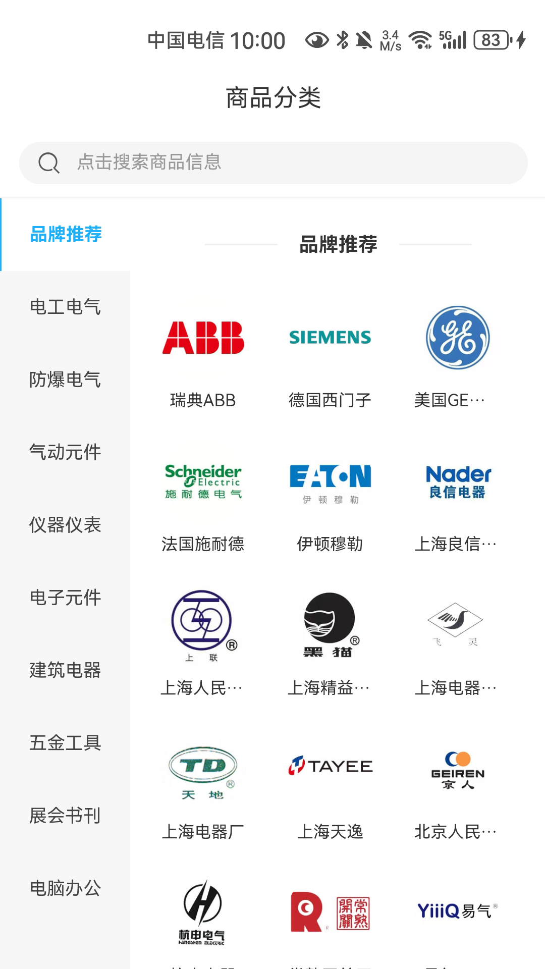 易电气app