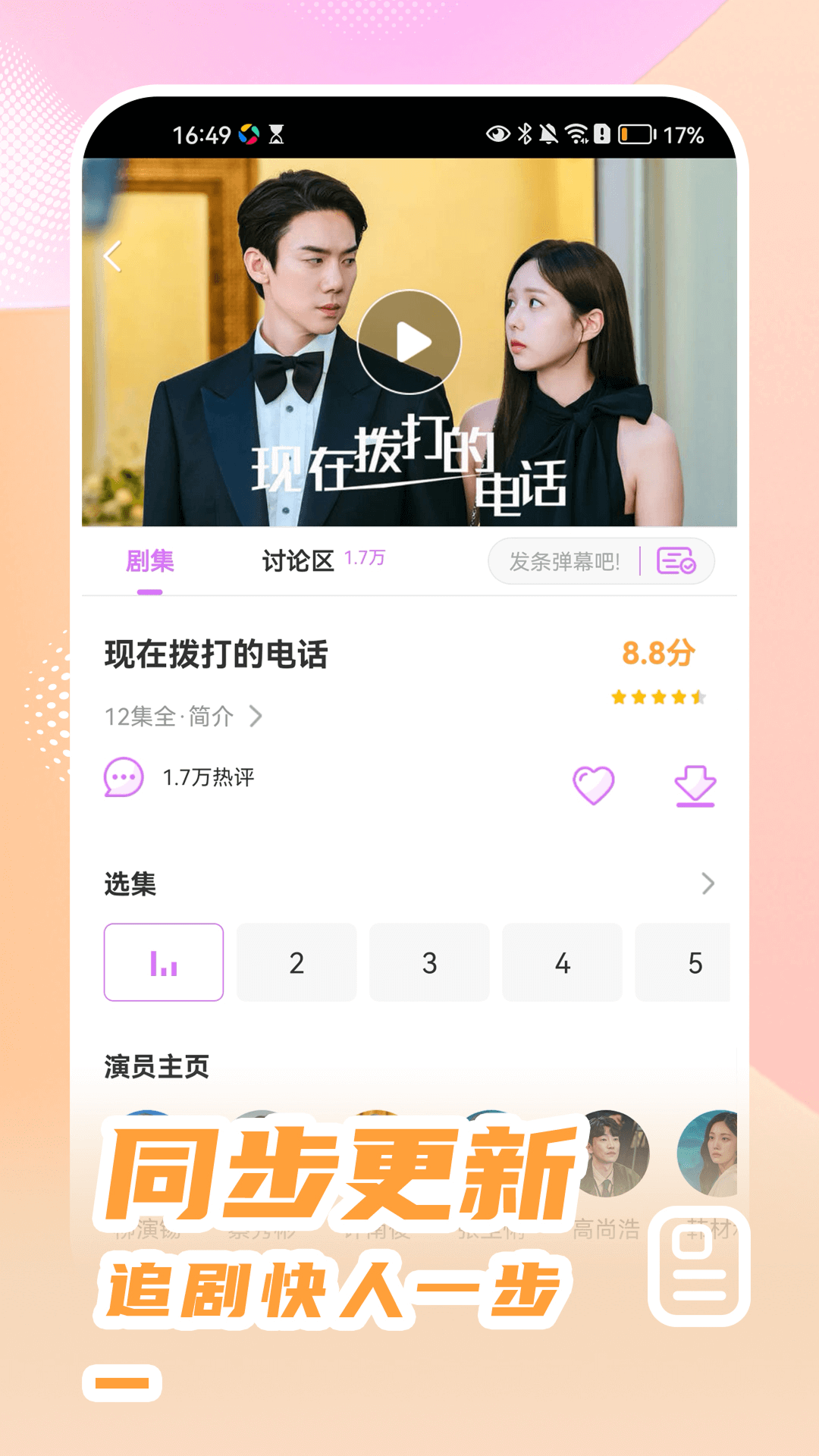韩站app