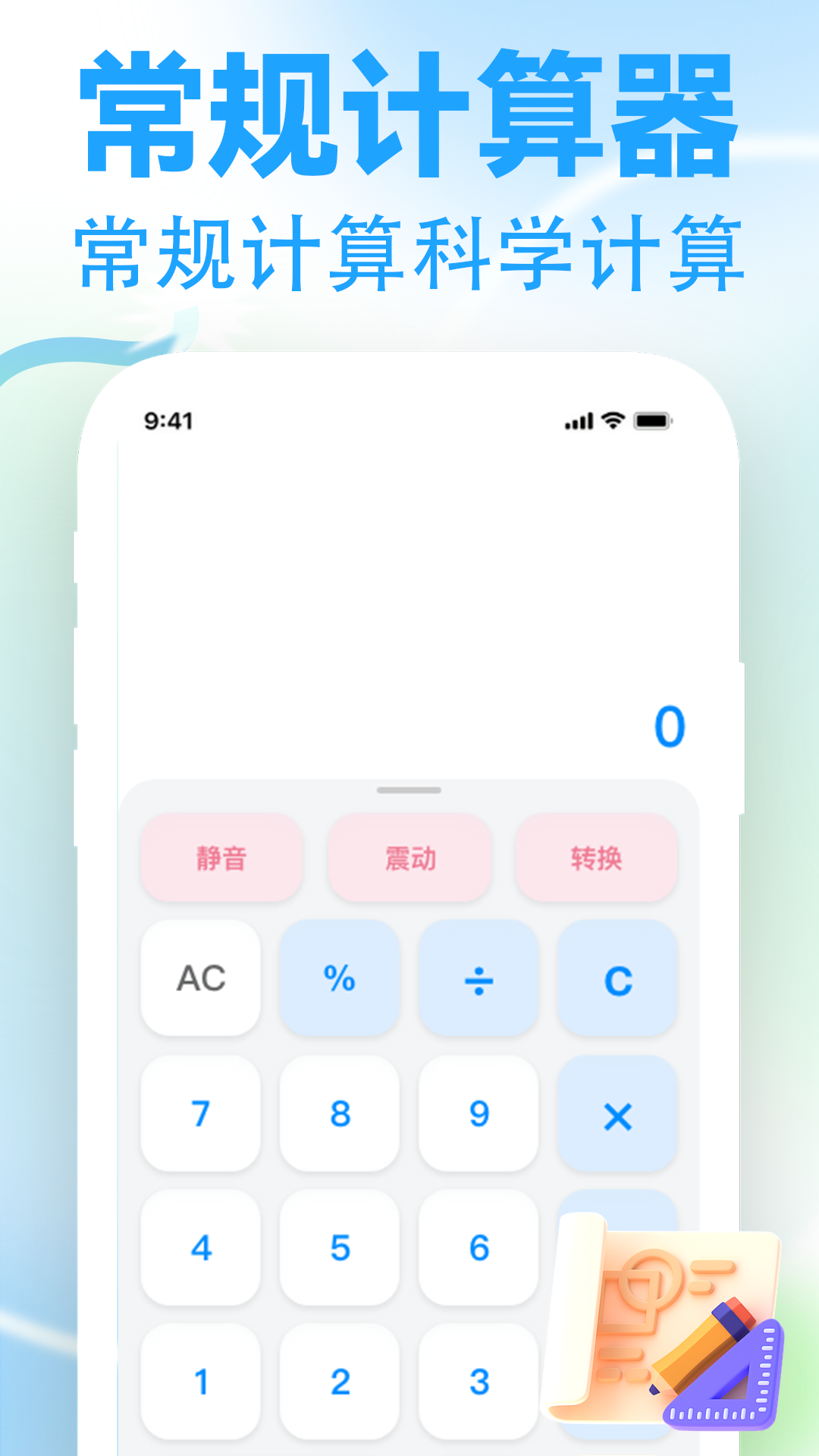 计算器免费万能app