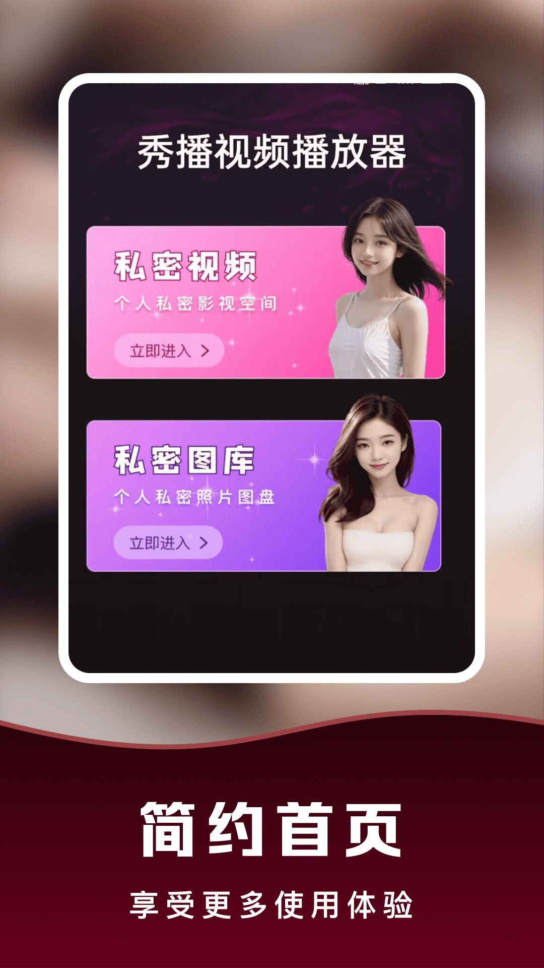秀播视频播放器