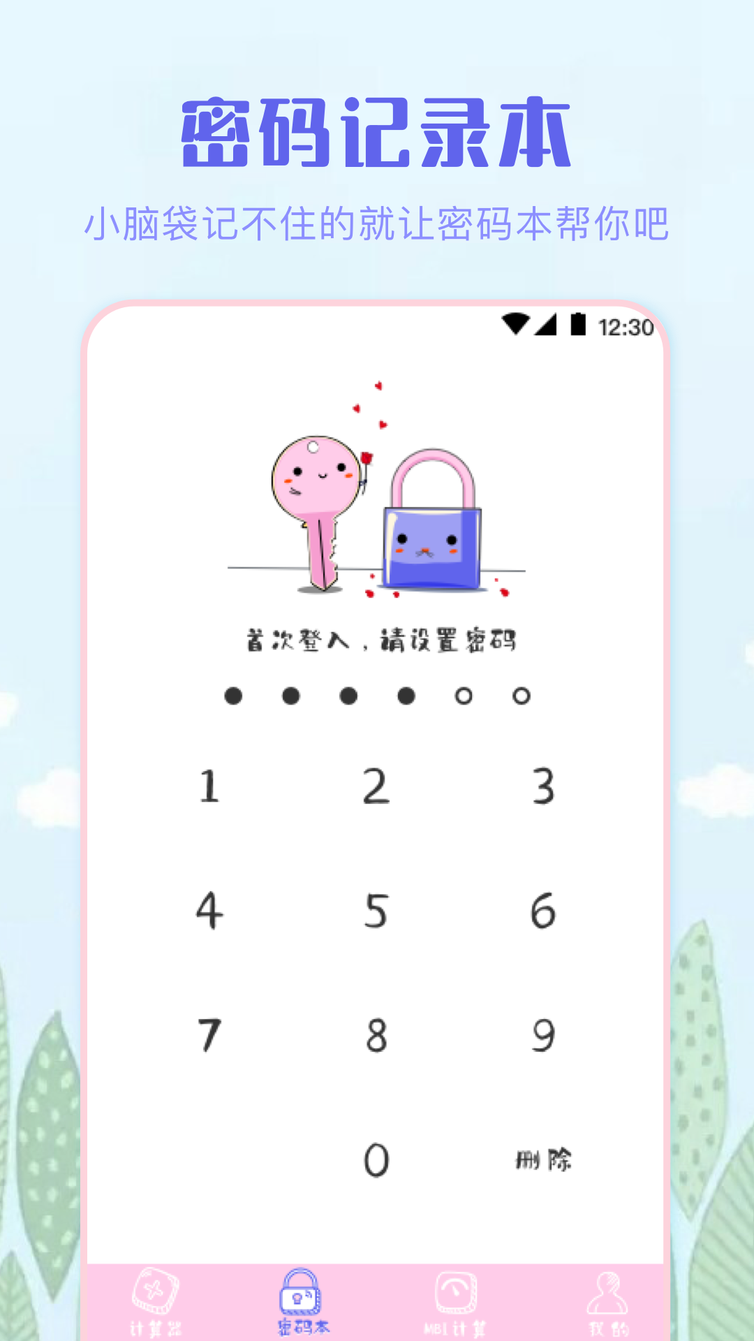 奶油计算器