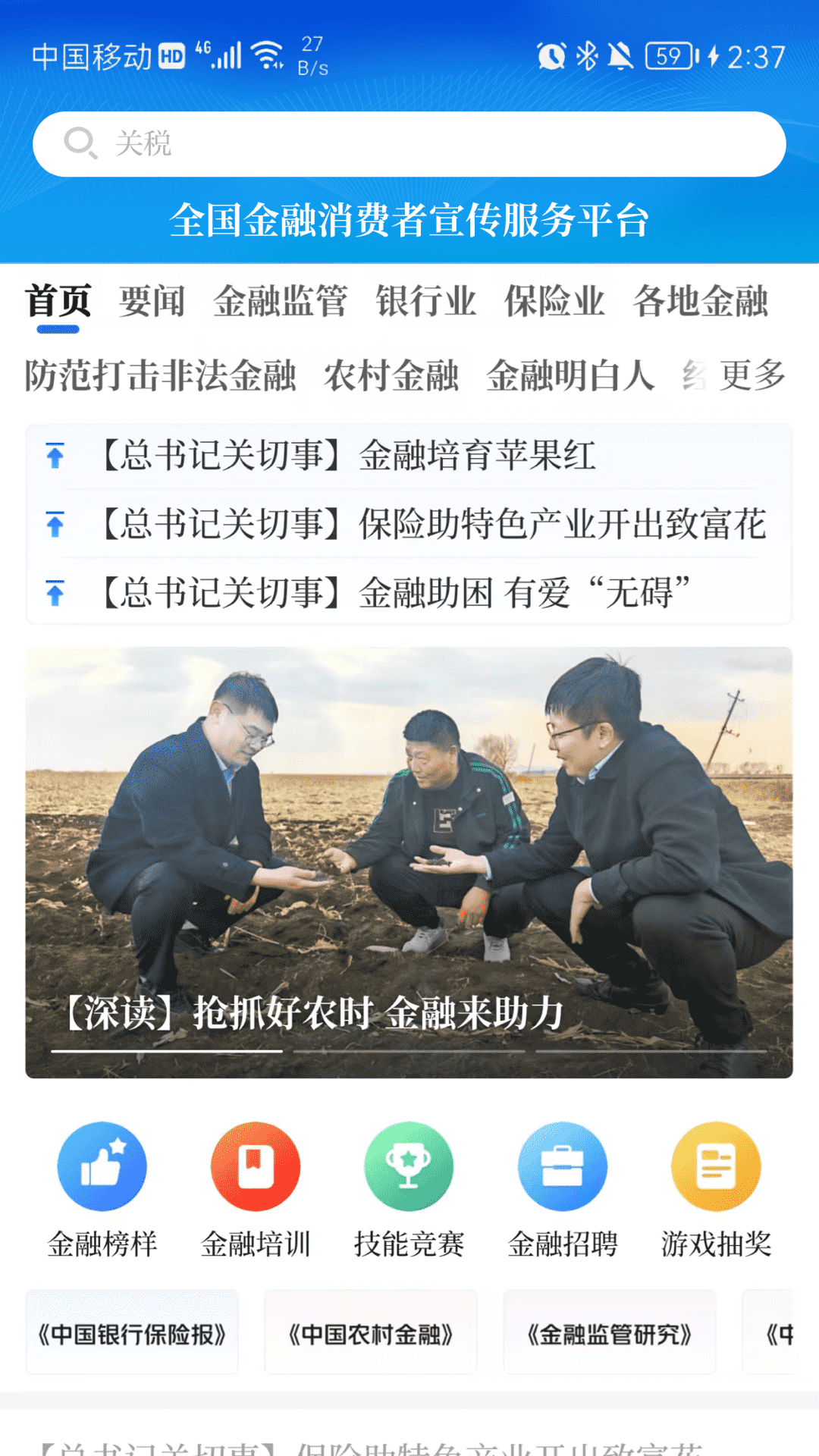 金融Plus app