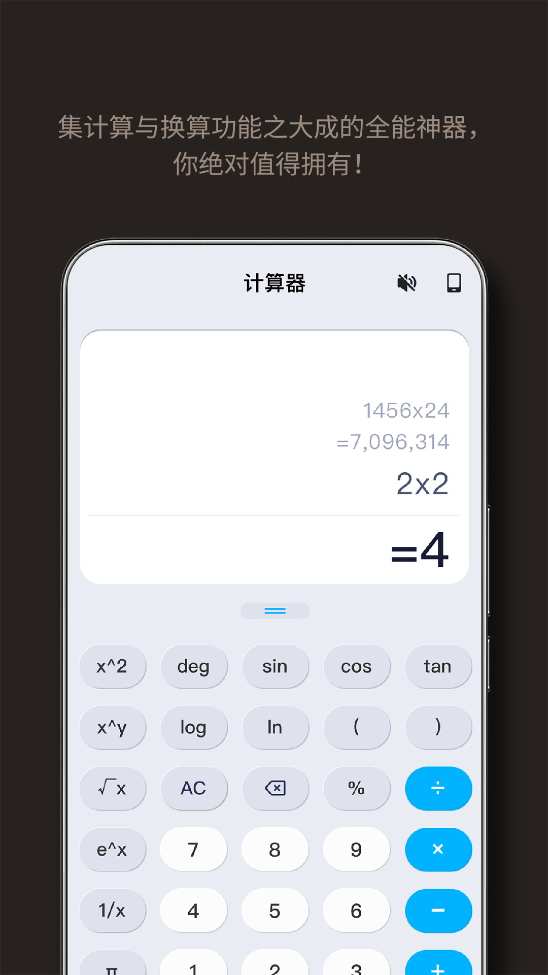 手机计算器app