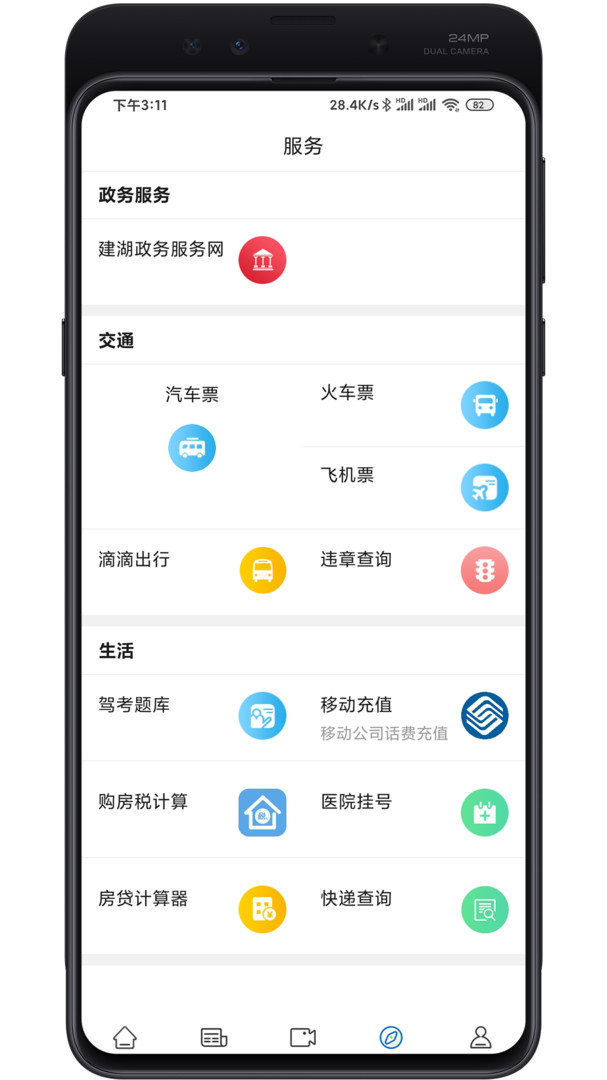 建湖发布app