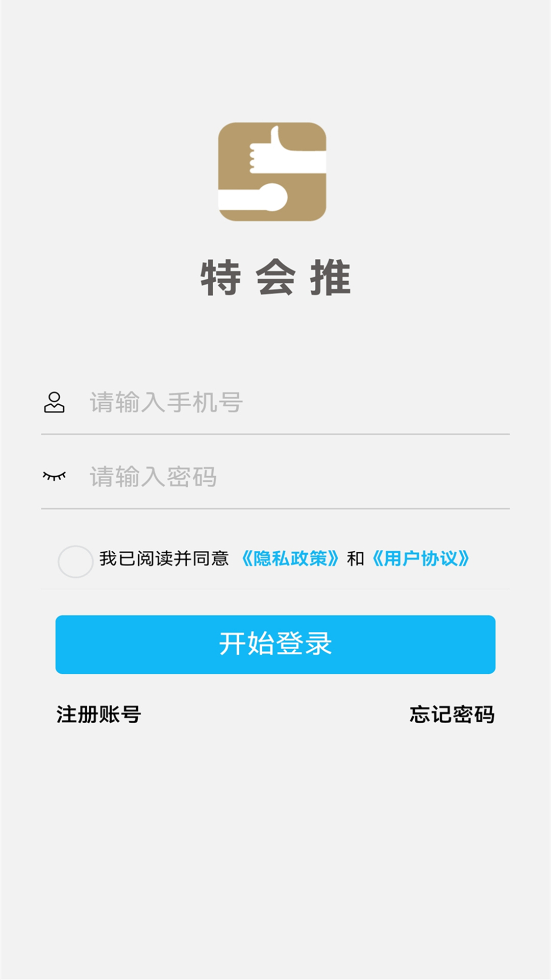 特会推