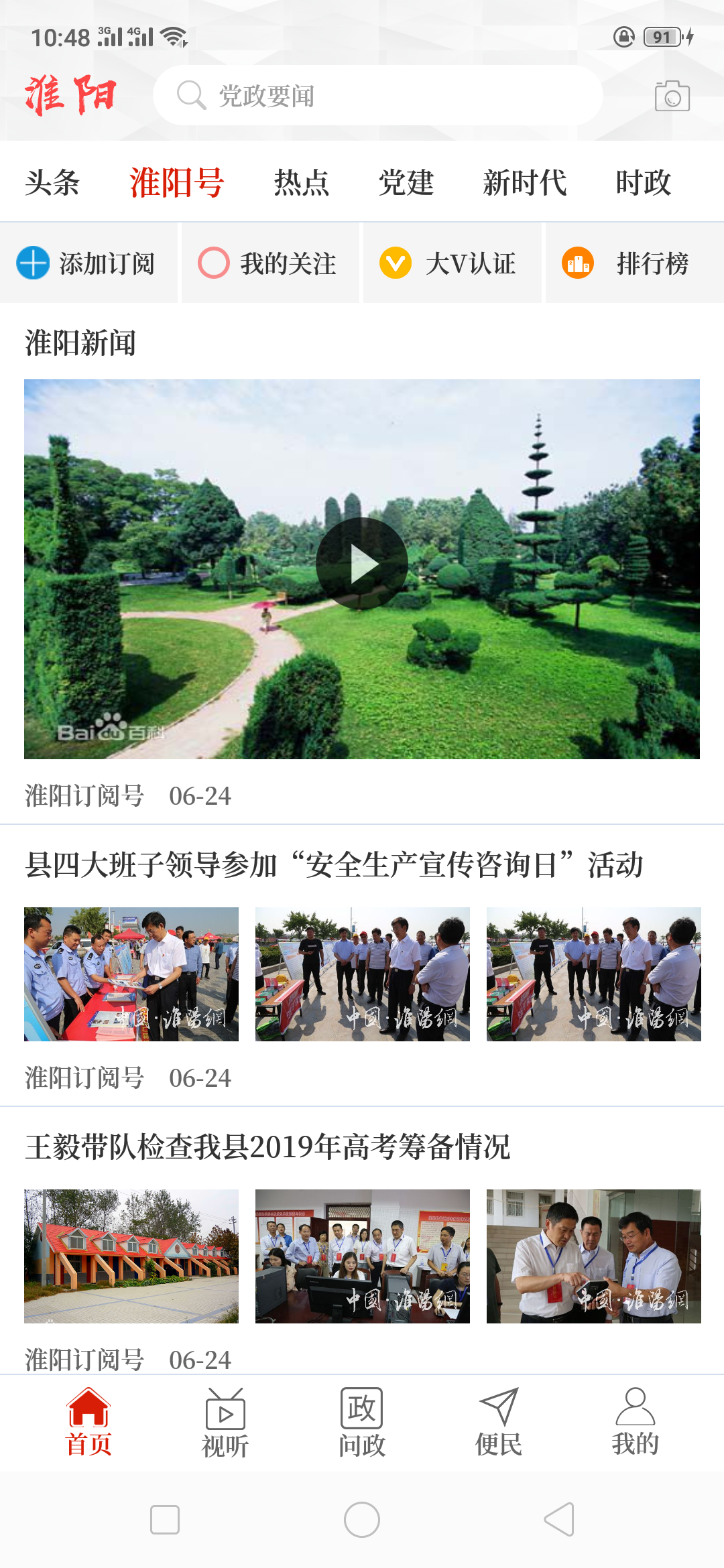 云上淮阳app