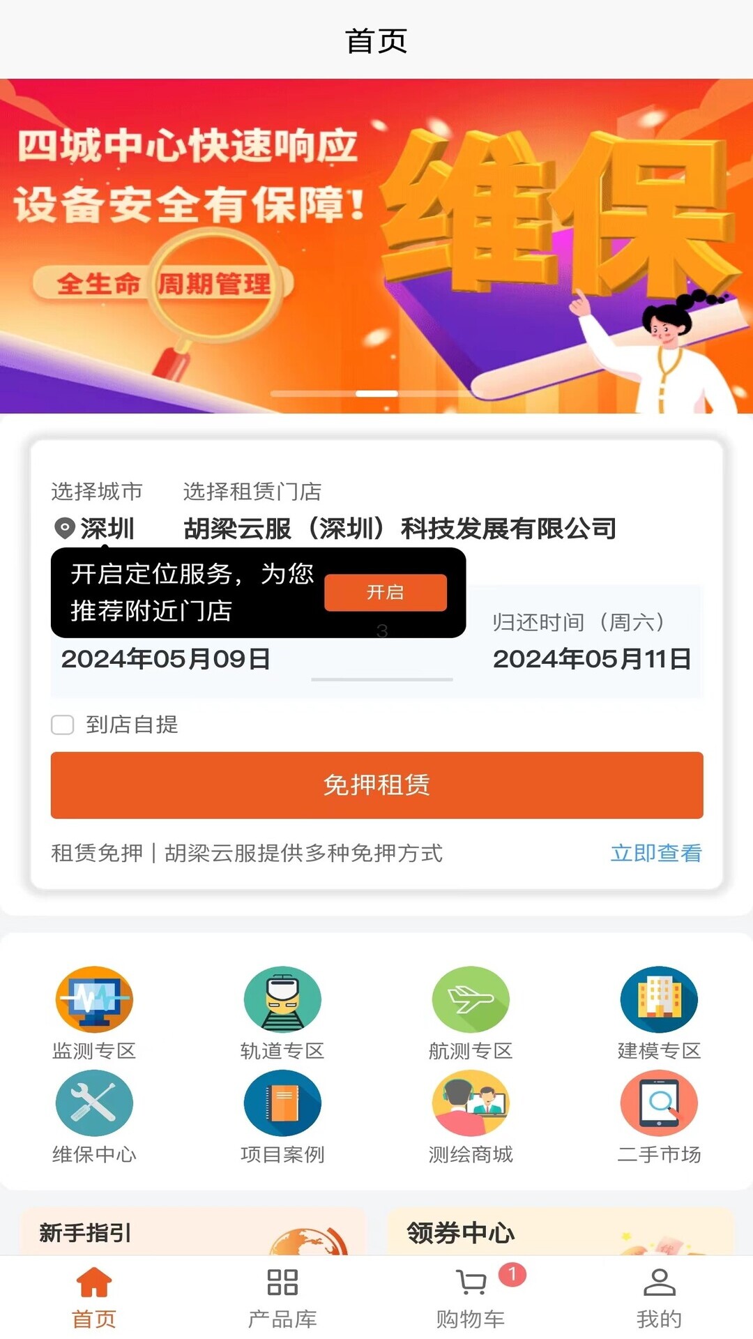 胡梁云服app