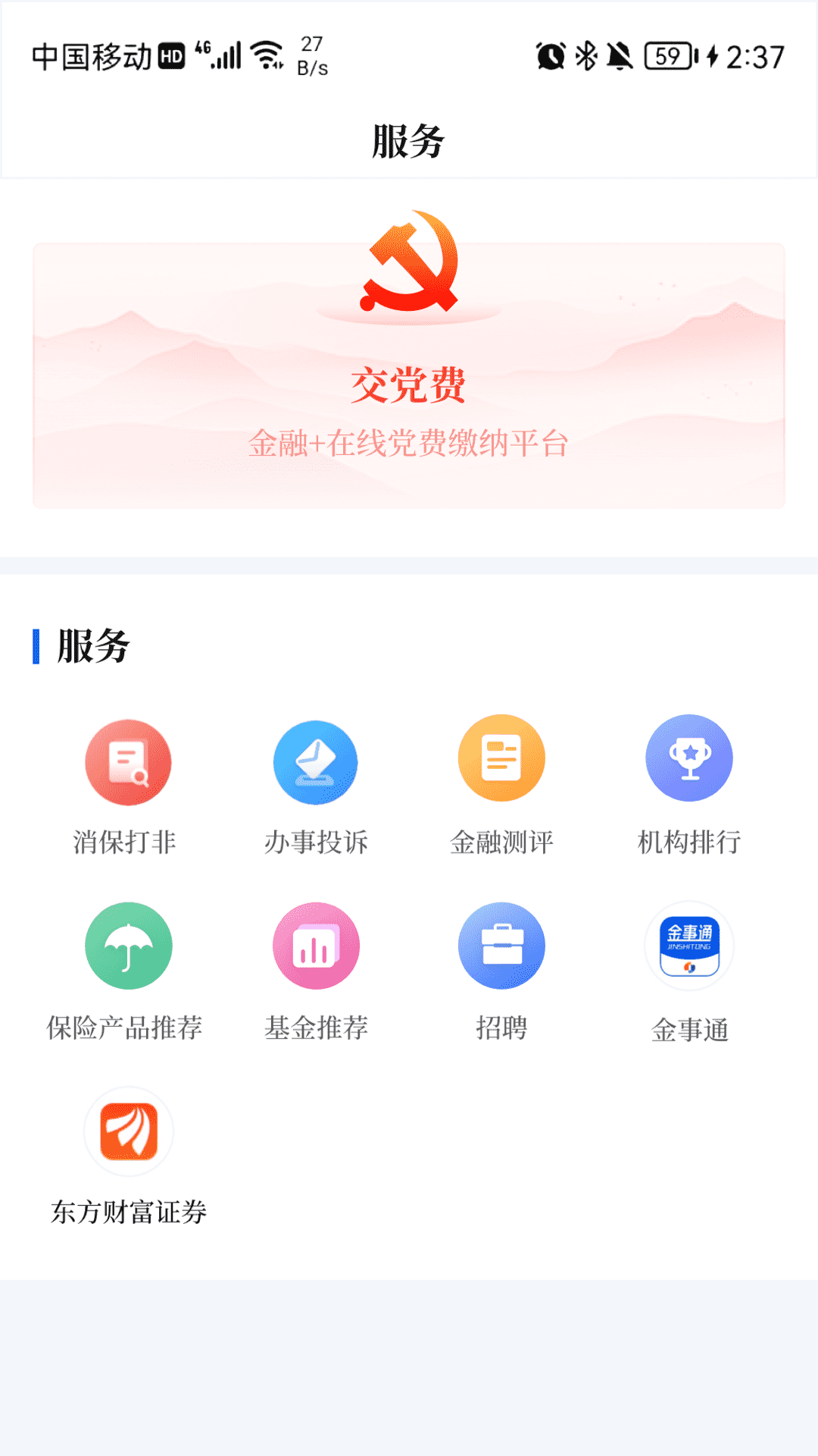 金融Plus app