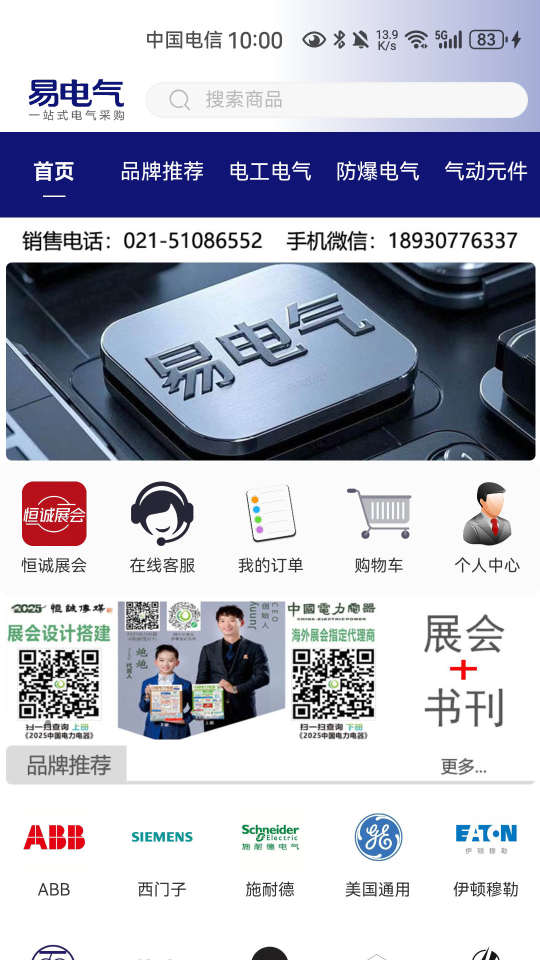 易电气app