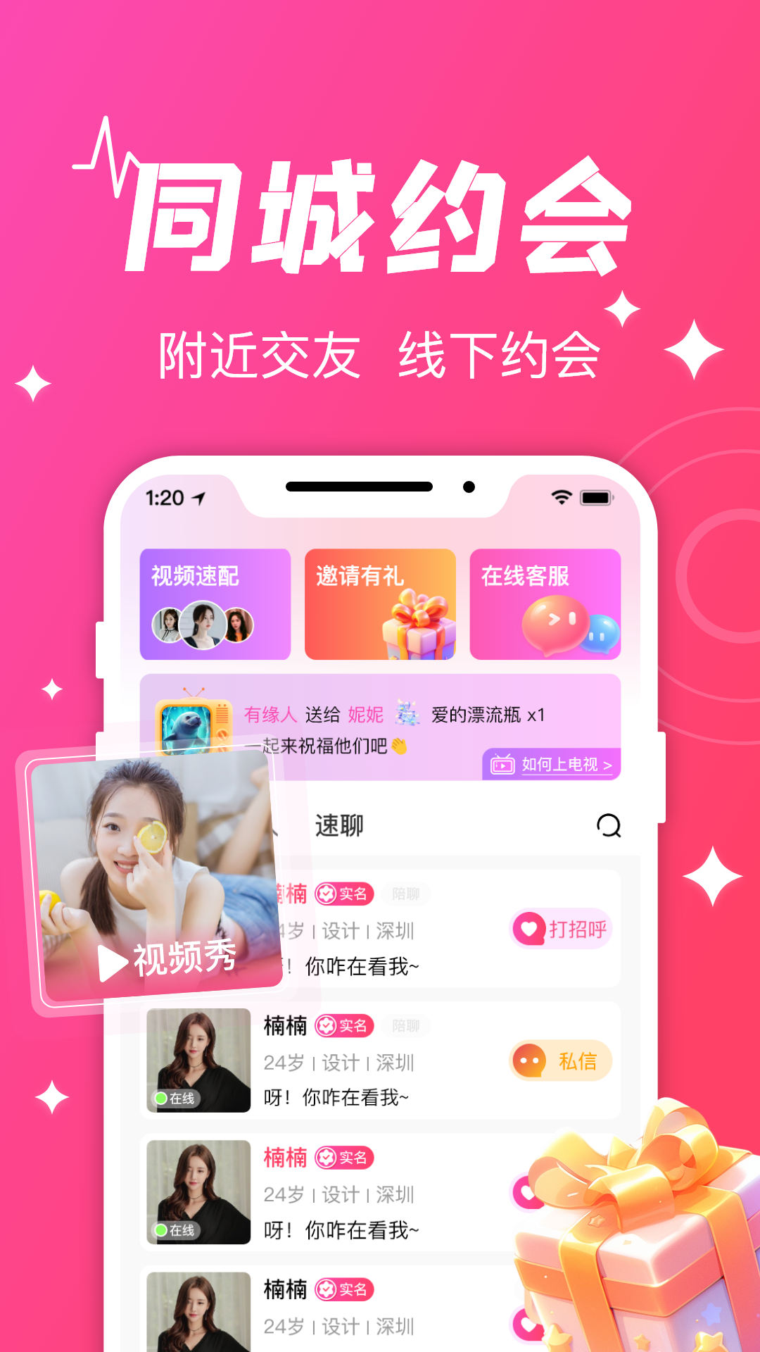 守爱app