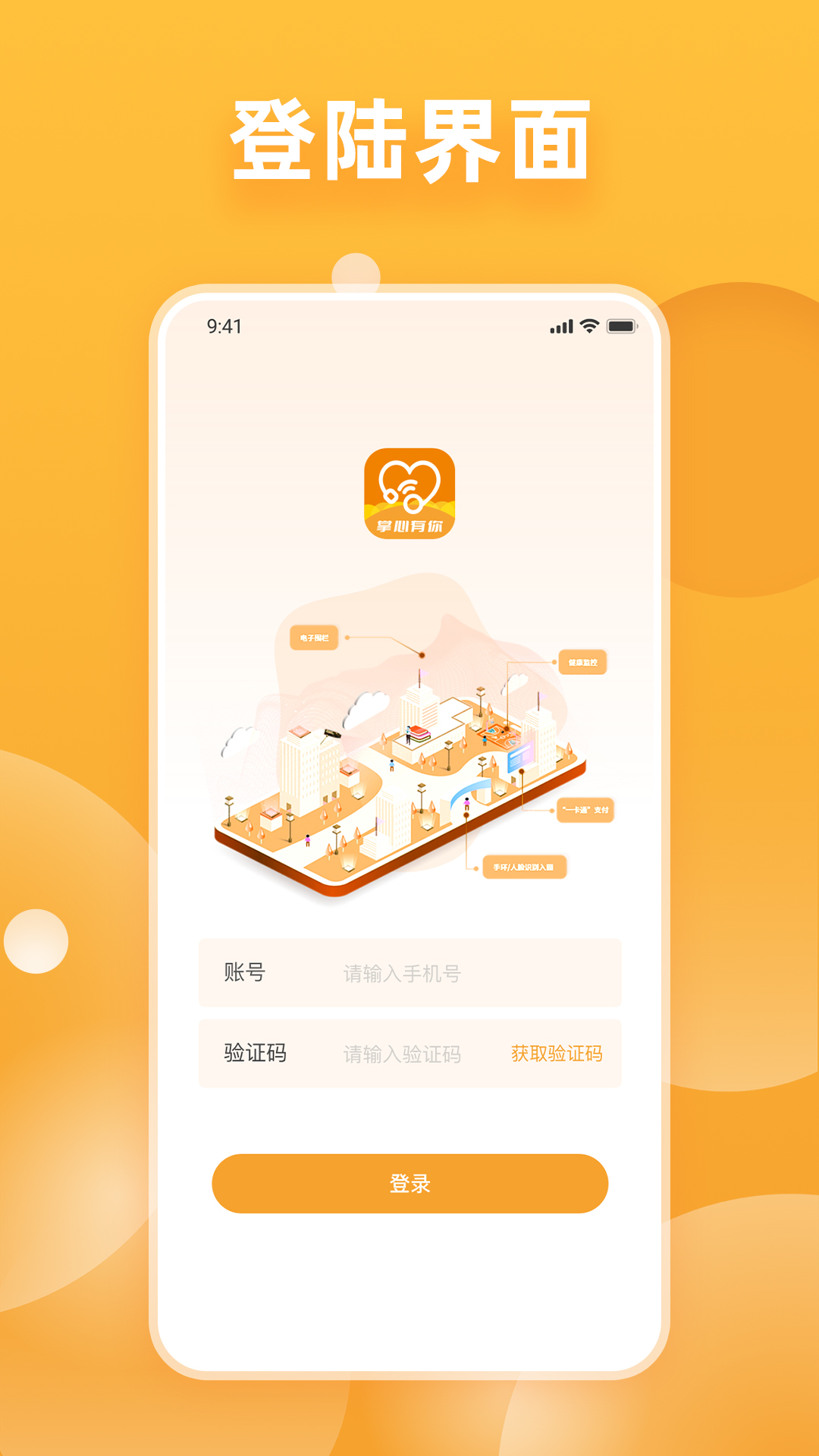 掌心有你app