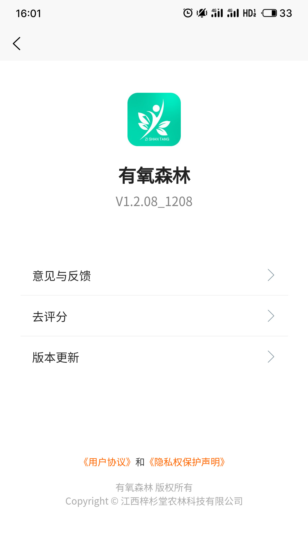 有氧森林app