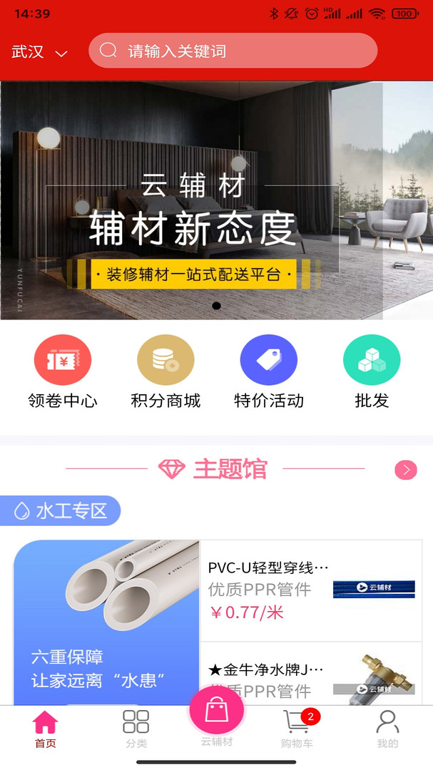 云辅材app