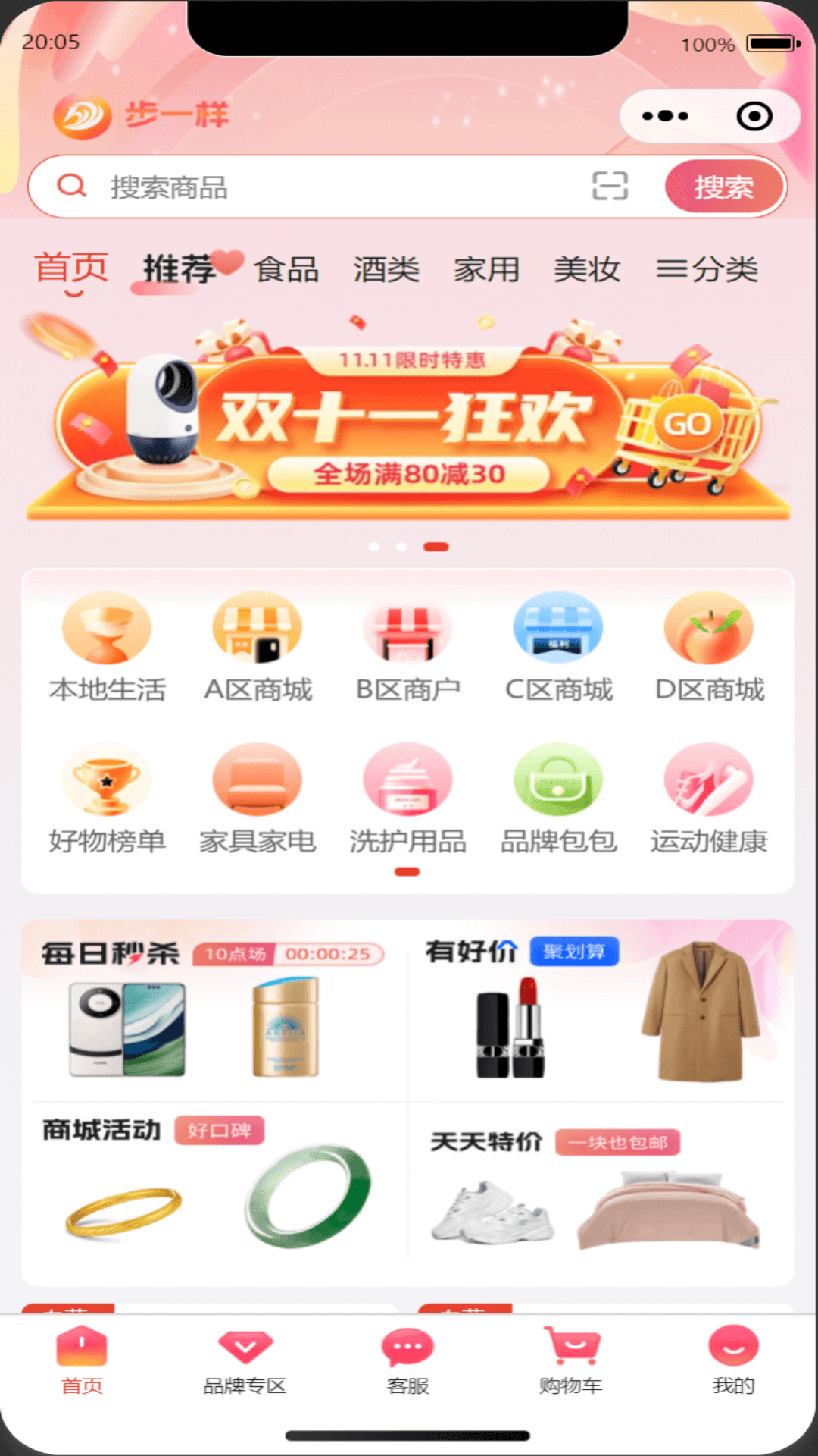 步一样app