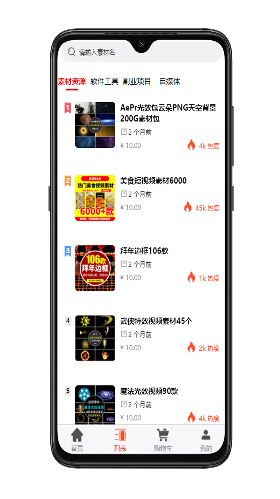 创源素材