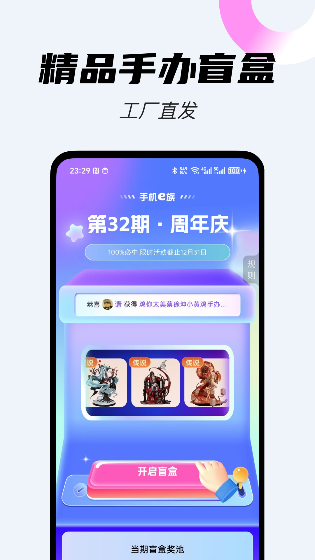 手机e族app