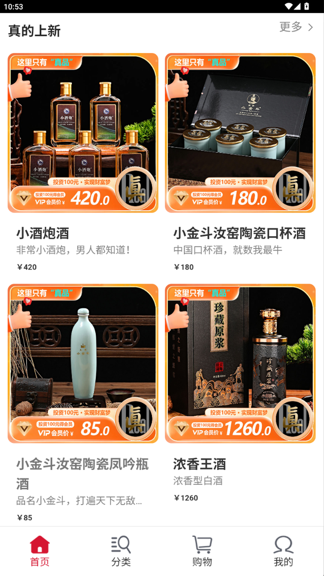 真的app