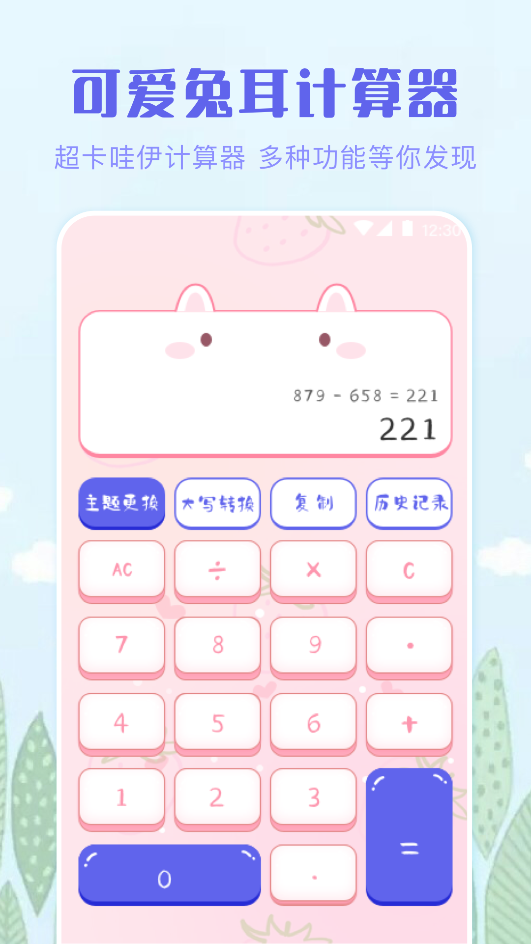 奶油计算器