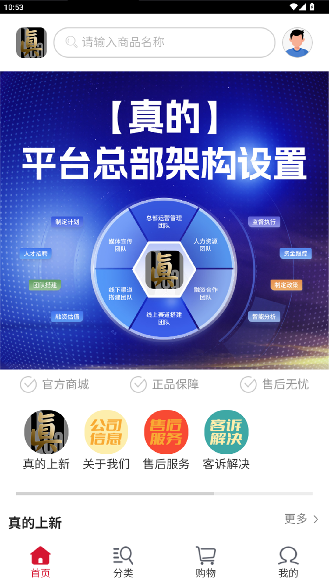 真的app