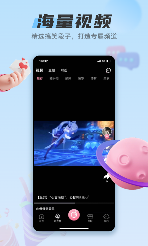 段友app