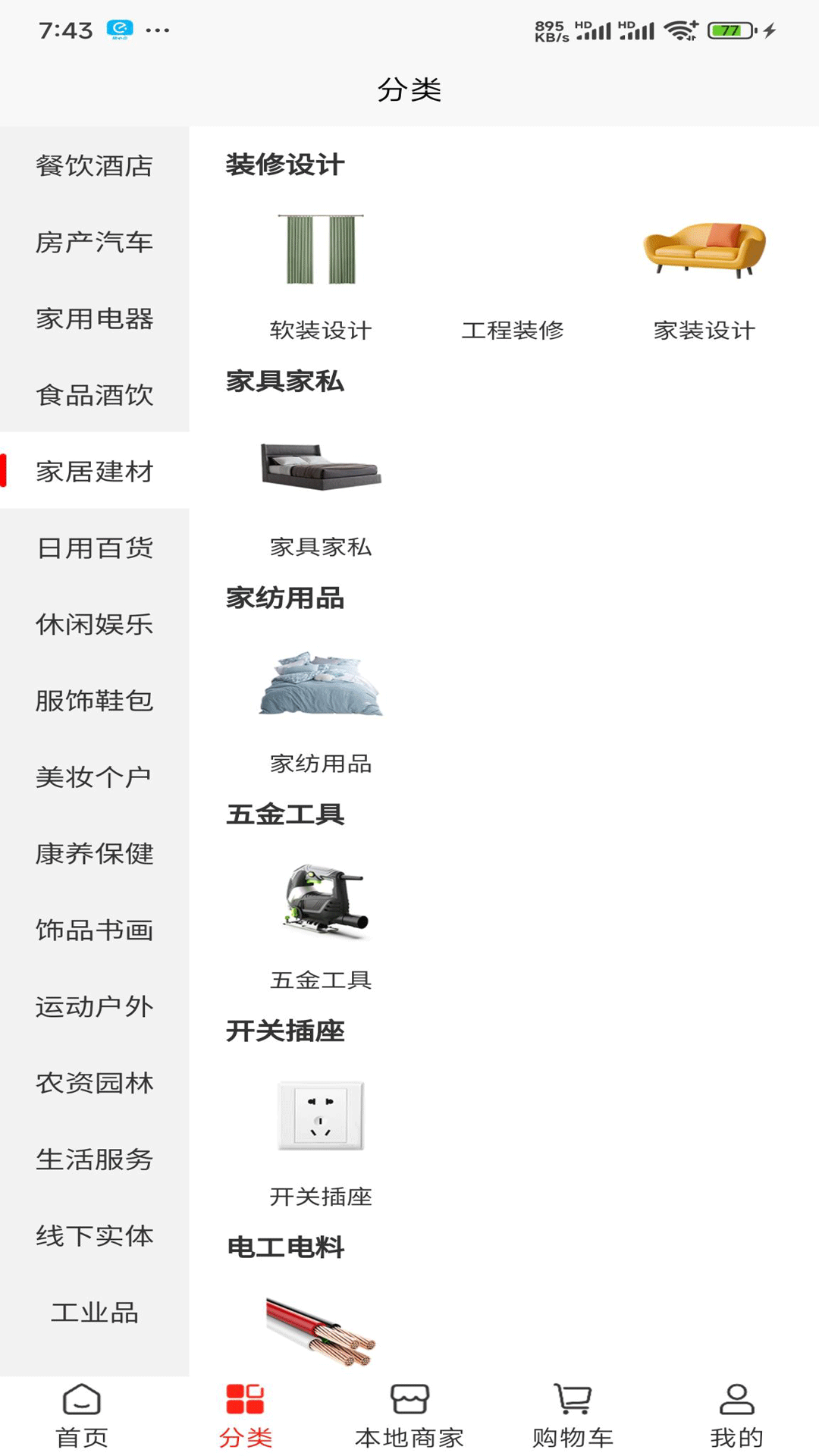 易全盛国际易货app