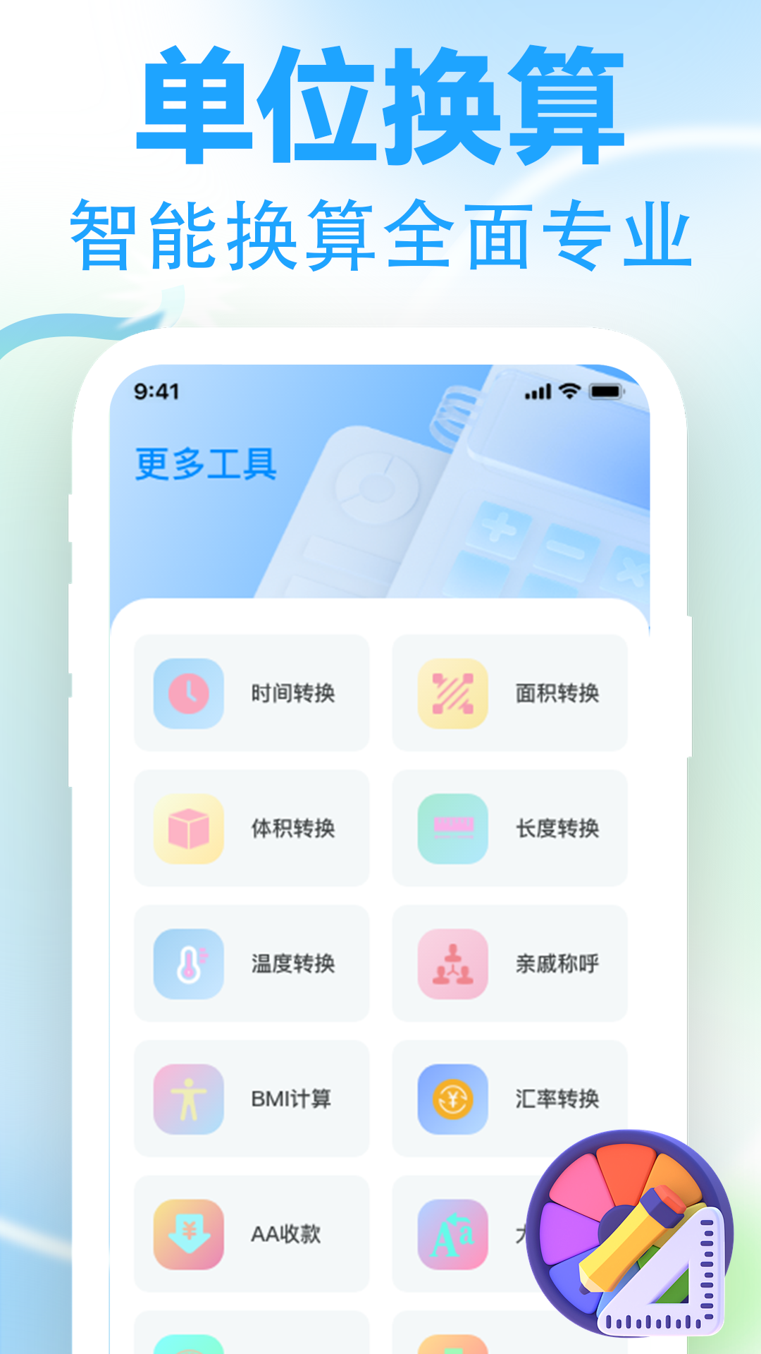 计算器免费万能app