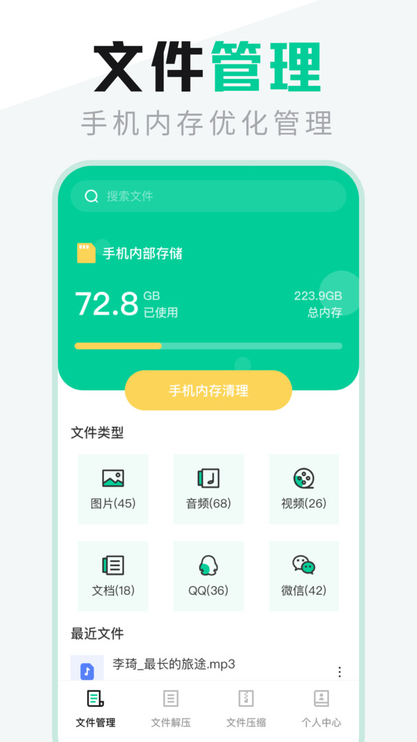 ES文件管理app
