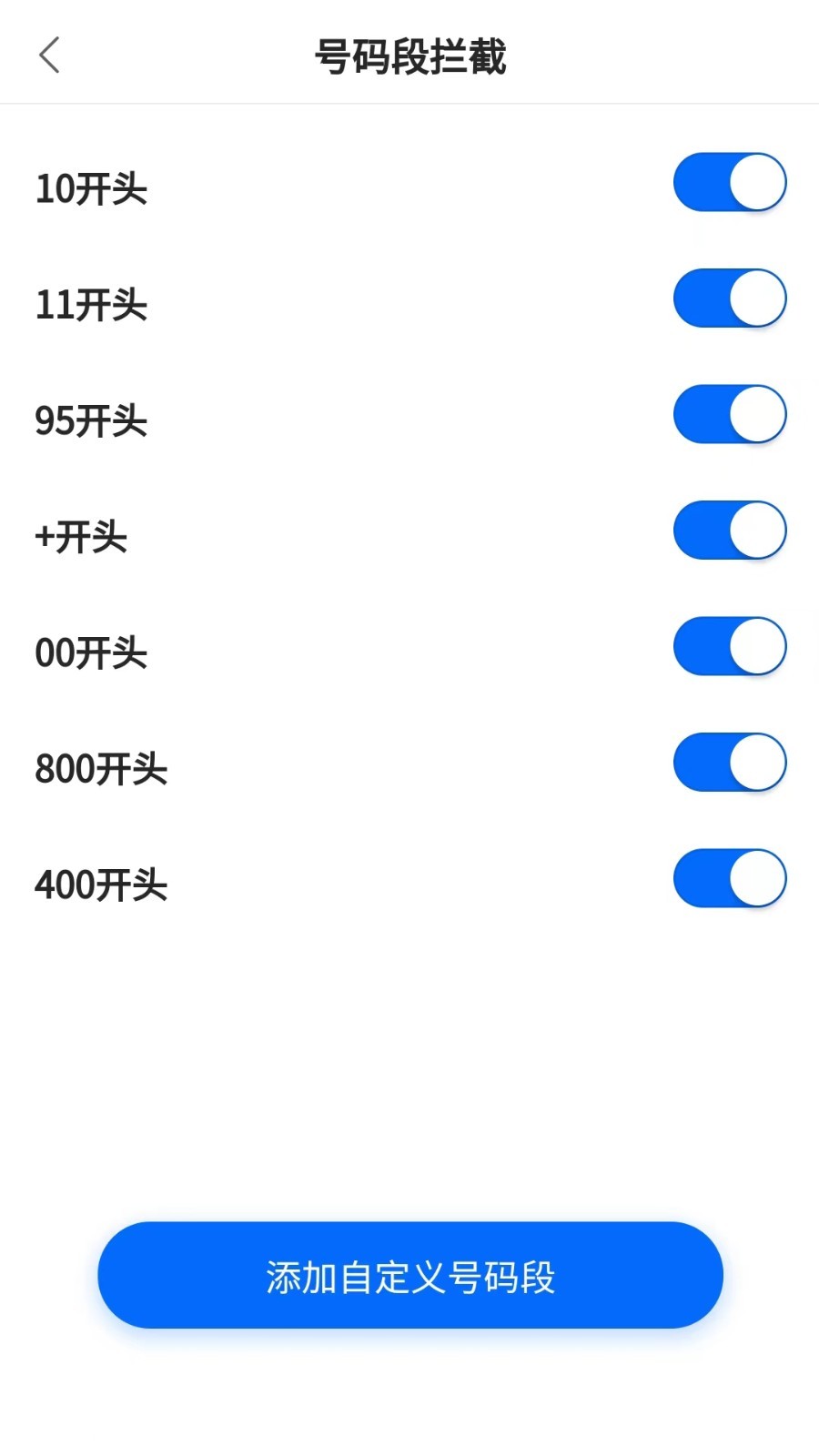 来电狐拦截骚扰电话