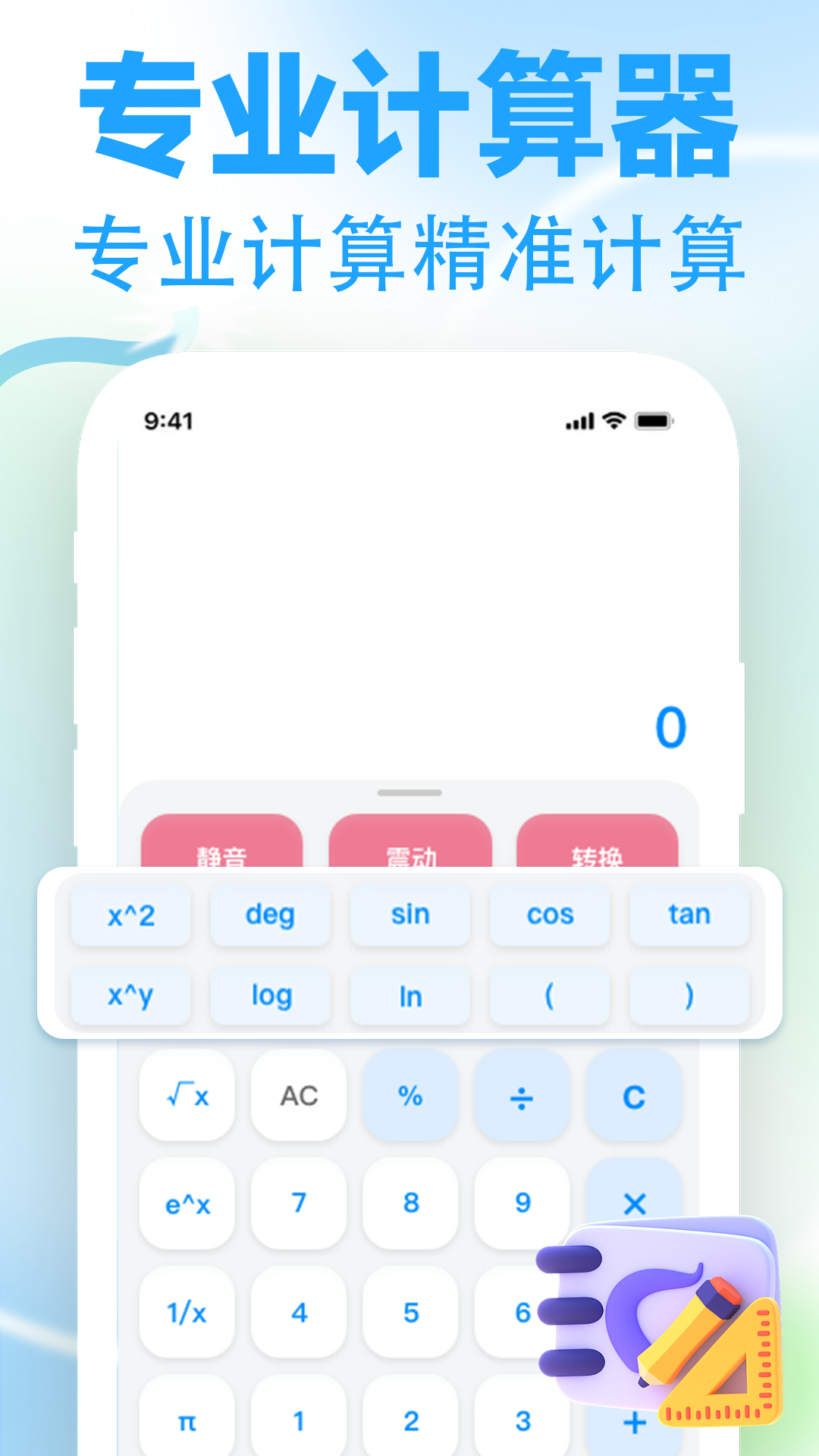 计算器免费万能app